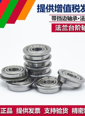 带挡边小法兰轴承 MF74Z FL674ZZ LF740ZZ 内经4*外径7*厚度2.5mm