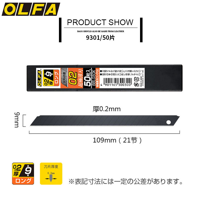 日本进口OLFA爱利华加长黑钢刀片 贴墙纸壁纸墙布9mm锋利美工刀片