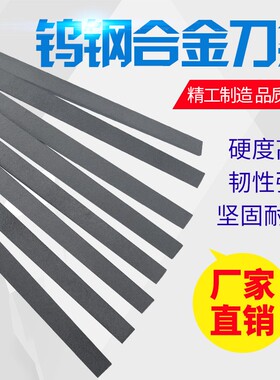 YG8YG6YW2YG15YG20钨钢刀钨钢条硬质合金长条方刀板块100/150/200