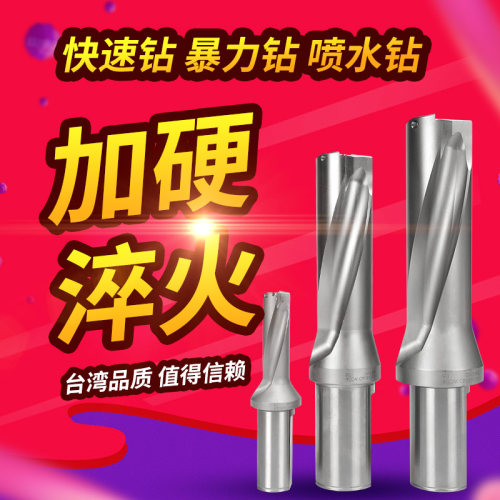 台湾U钻 暴力钻 喷水钻快速钻 2倍3倍径 加长u钻刀杆车床用D14-60