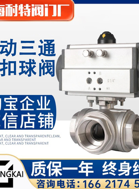 耐特Q614F-16P不锈钢气动三通丝扣球阀T/L转换向阀304耐高温阀门