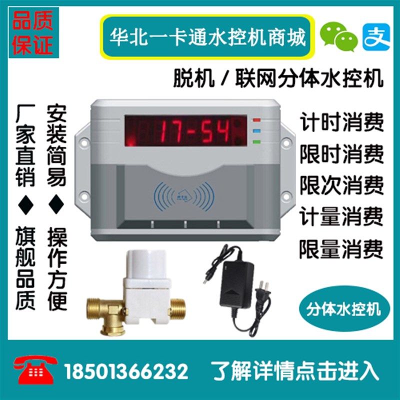 智能ic卡水控机IC卡读卡器计时计量插卡水表浴室洗澡刷卡机水控器