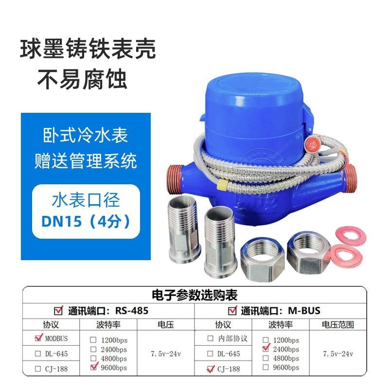 南硕电力光电直读远传水表 RS485远程抄表 MODBUS超声波智能水表