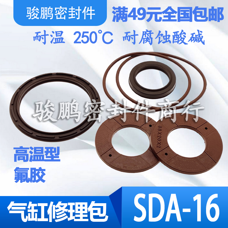 亚德客薄型气缸密封圈修理包SDA12/16/20/25/32/40/50/63/80/100