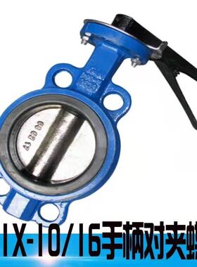 D71X-16手柄对夹蝶阀 对夹式 手动碟阀DN40 50 65 80 1T00 125 15