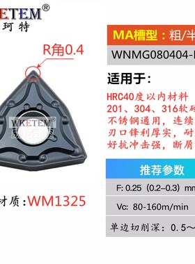瓦克特不锈钢数控刀片三角桃形WN08 TN16 CN12-MA MS菱形双面合金