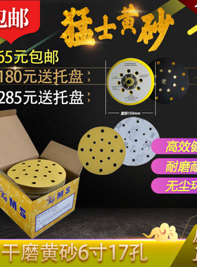 猛士5寸6孔干磨砂纸6寸17孔打磨抛光自粘式植绒圆形沙纸黄砂100片