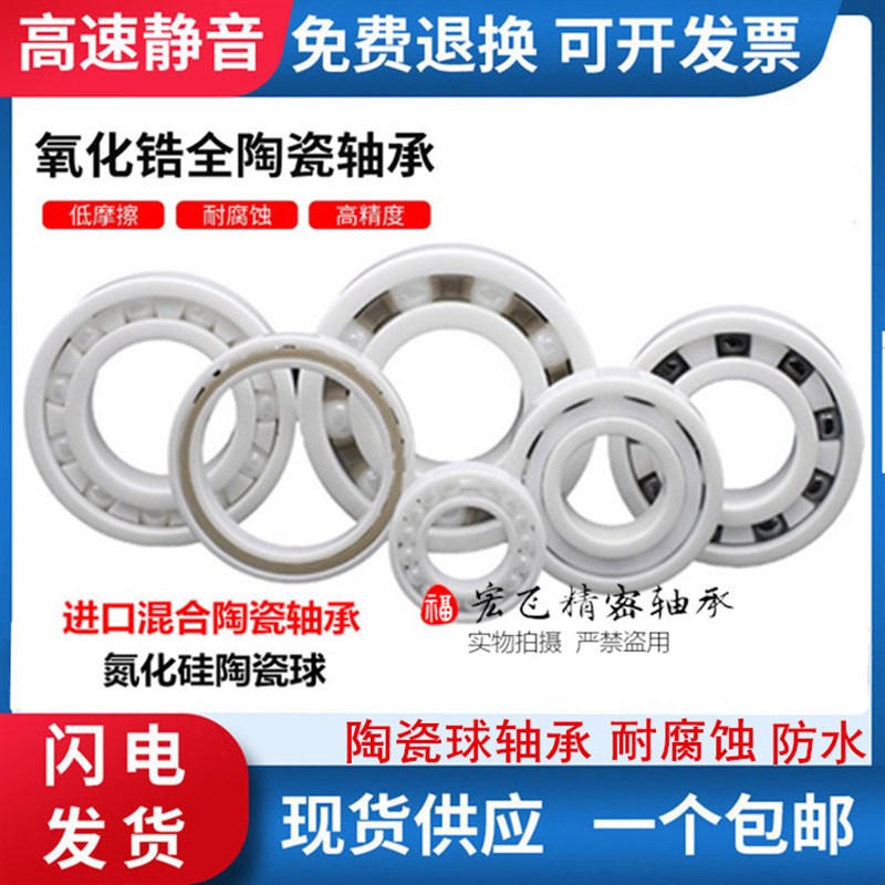 日本日本进口氧化锆全陶瓷轴承6000 6001 6002RS 6003 6004 6005C