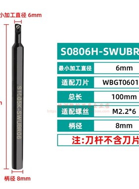 数控刀杆高速钢抗震93度内孔车刀杆SWUBR小孔径镗孔内孔精车刀片