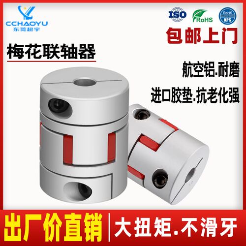 精密梅花联轴器铝合金三爪电机滚珠丝杆数控车床弹性星形连轴器