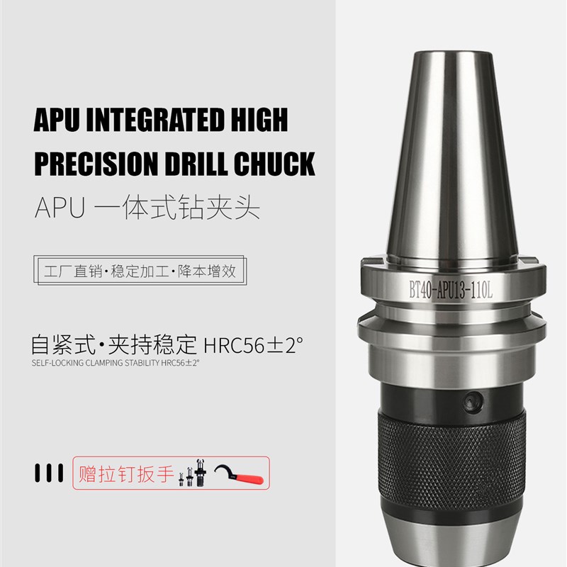 钻夹头APU刀柄BT30/40/50y/08/13/16一体式自锁自紧高精车床夹头