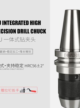 钻夹头APU刀柄BT30/40/50y/08/13/16一体式自锁自紧高精车床夹头