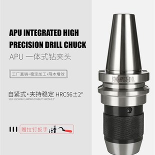 16一体式 50y 自锁自紧高精车床夹头 钻夹头APU刀柄BT30