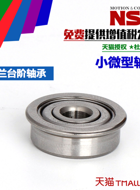 进口NSK MF85ZZLF-850Z F675ZZ法兰带挡边轴承 5*8*2.5*9.2*0.6mm