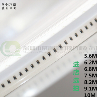7.5 100个 6.2 8.2 10M 贴片电阻0402 16W 5.6M 9.1 6.8