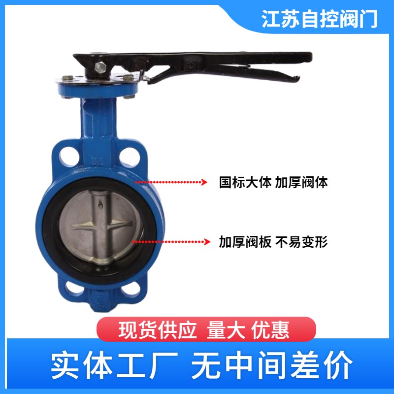 D71X-16手柄对夹蝶阀 对夹式 手动碟阀DN40 50 65 80 100V 125 15