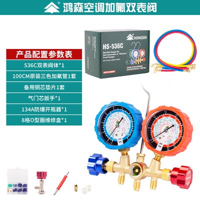 鸿森HS-536C汽车空调R134a加氟双表组冷媒雪种压力表家用冲氟表
