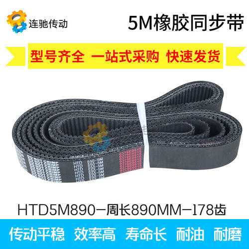 橡胶同步带HTD 5M850 5M860  5M870 5M880 5M890 5M900 5M910 855