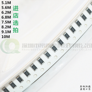 8.2M 5.6M 10M 9.1M 7.5M 6.8M 6.2M 5.1M 1206贴片电阻