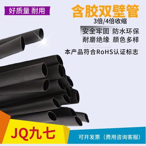 包邮4倍含胶双壁管加厚热缩套管4mm-52mm环保阻燃绝缘黑色一米