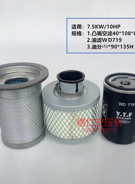 螺杆式空压机保养三滤耗材WD719/962油滤 吸嘴空气滤芯油器分离芯