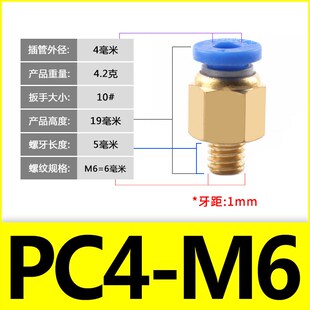 气管快速接头公制螺纹直通模具PC8-M6/M8/M10/M12/M14/M16铜水嘴