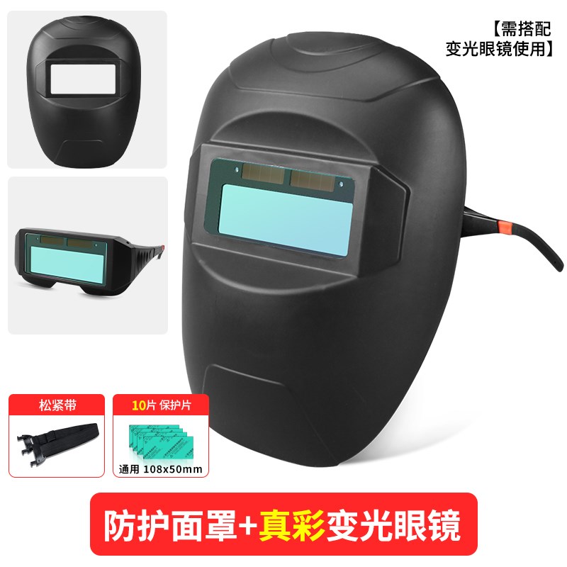自动变光电焊防护罩m电焊面罩全脸焊工焊帽轻便氩弧焊面护罩头戴