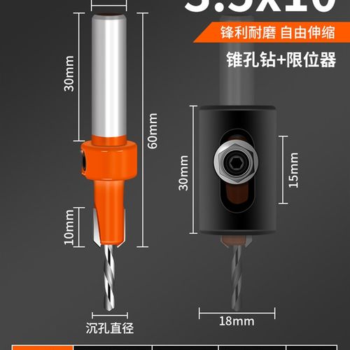 沉孔钻头木工 8mm沉孔钻限位器套装冲扩孔引孔成孔阶梯沉头开孔器