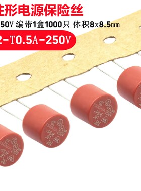 382圆柱形电源保g险丝250V T0.25A0.5A0.8A12.5A3.15A45A6.3A8A10