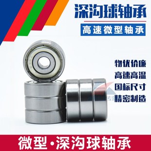 L840 MR84 内经4 617 高速模型专用轴承 小微型开式