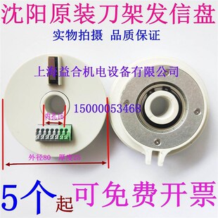 。沈阳刀架发信盘 数控车床发信盘 编码器 四工位刀架 信号盘JX-4