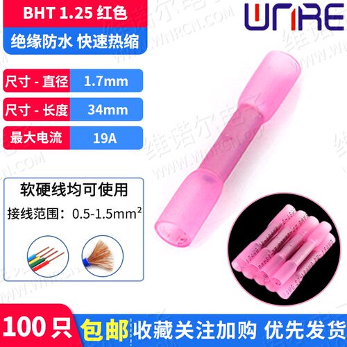 H型透明BHT电线套管免剥皮压快速热缩绝缘防水接线焊锡环接线端子