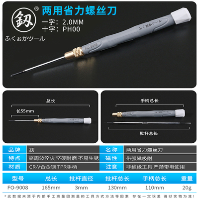 日本福冈2mm精密螺丝刀两用小改锥一字十字强磁超硬细螺丝批起子
