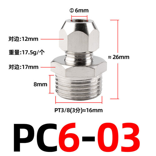 卡套终端螺纹直通接头 8mm铜管油管钢管卡接 PC8-02 6-01 10-03分