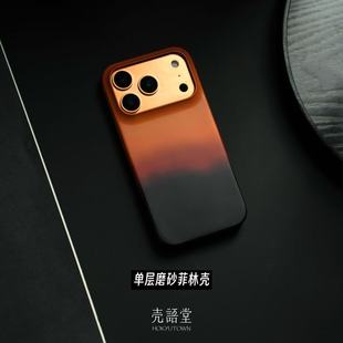 「霞烬秋山」壳语堂新中式适用苹果iphone17Promax手机壳17Pro/16pro半包全包玻璃高级感韩国进口菲林手机壳
