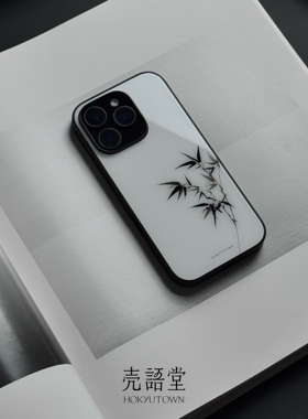 「墨竹入画」壳语堂新中式适用苹果iphone16Promax手机壳14Pro/13pro防滑华为安卓全包玻璃高级感小众手机壳