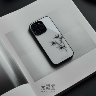 「墨竹入画」壳语堂新中式适用苹果iphone16Promax手机壳14Pro/13pro防滑华为安卓全包玻璃高级感小众手机壳
