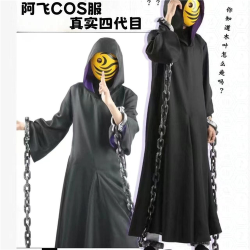 万圣节阿飞晓组织衣服cosplay服装带土cos服带土斗篷面具