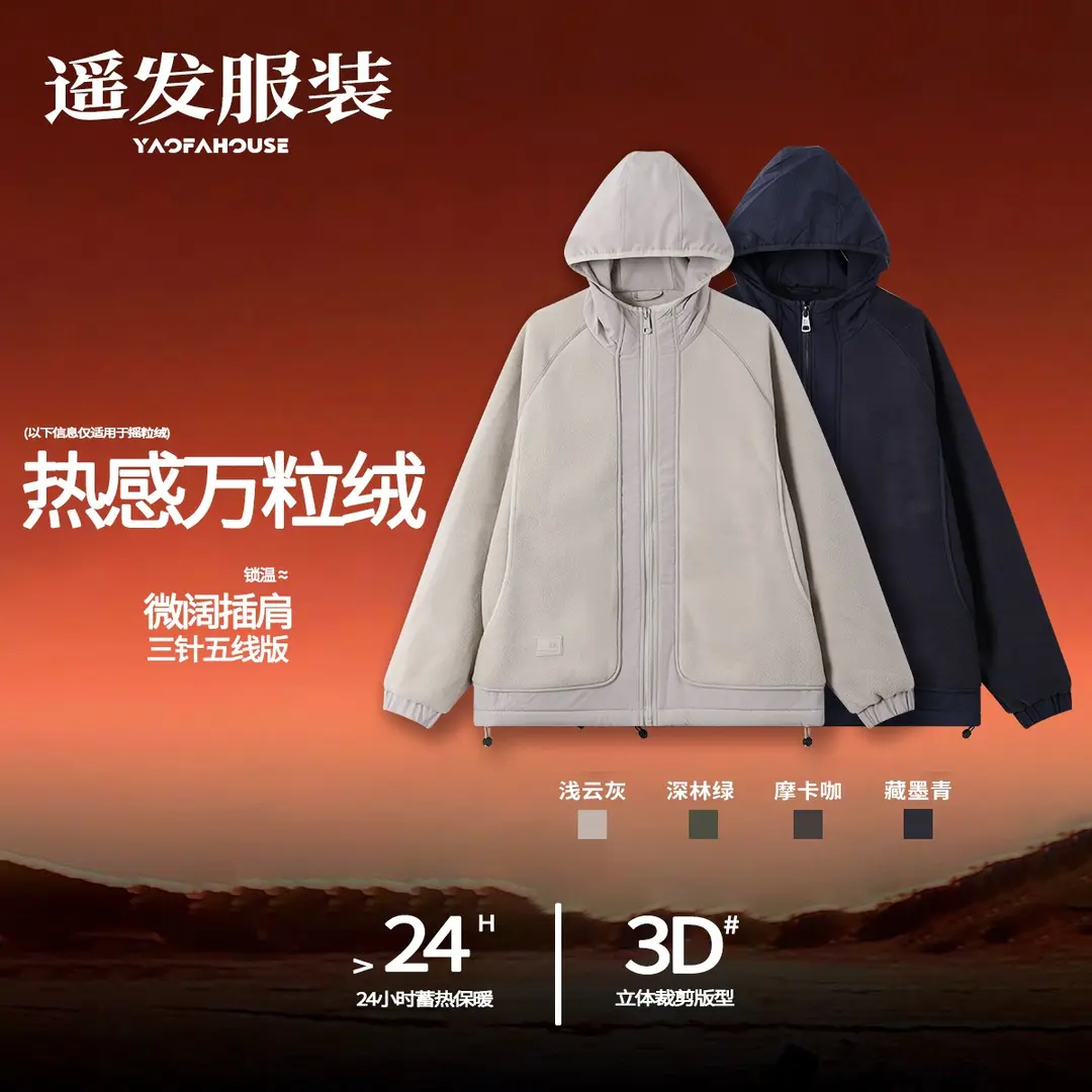 遥发服装八号店遥发服装百搭外套