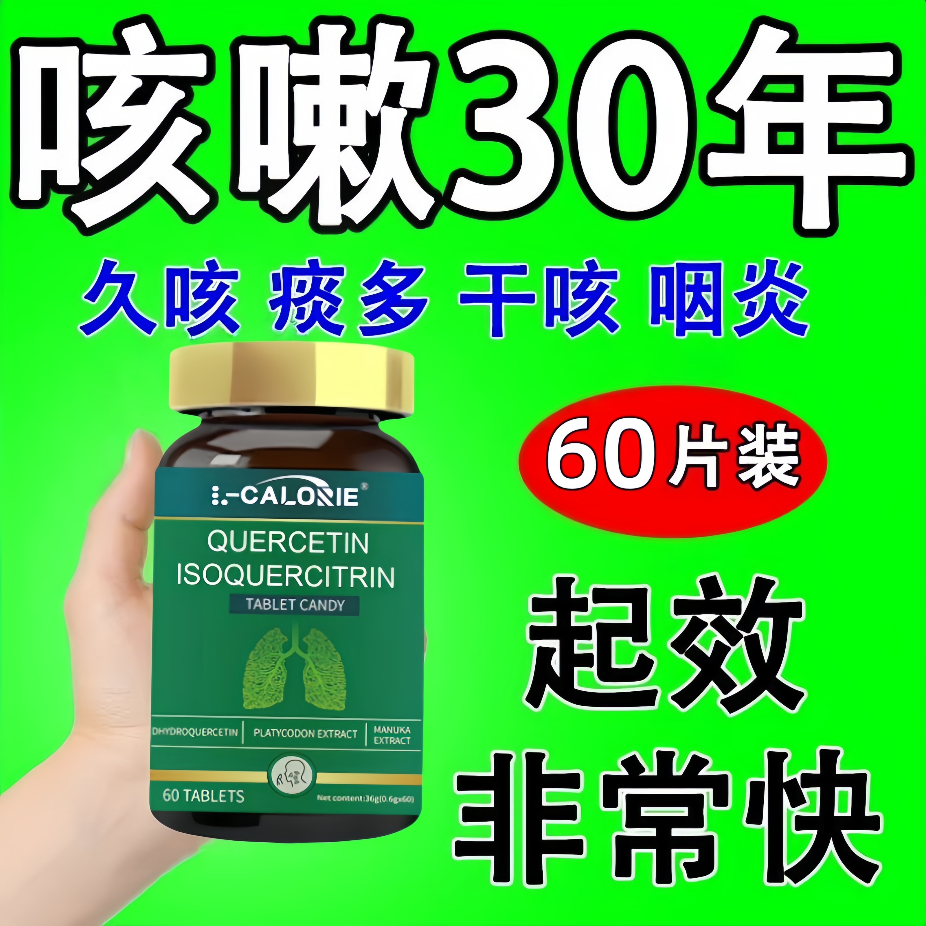 清肺化痰嗓子痒干咳久咳止咳支气管炎利森动力槲皮素麦卢卡片