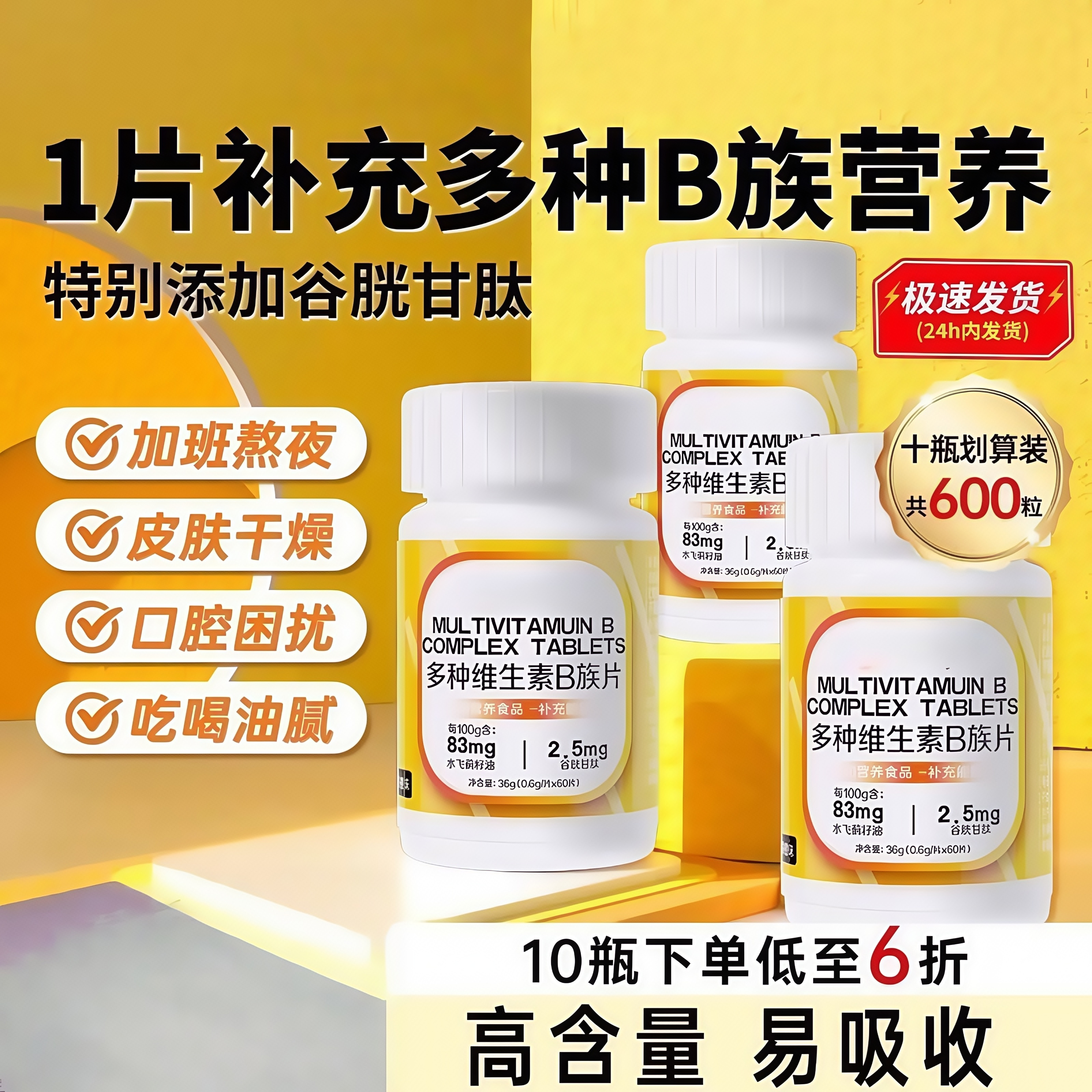 仁和B族维生素片vb多种复合维生素b1b2b6 b12男女代谢正品