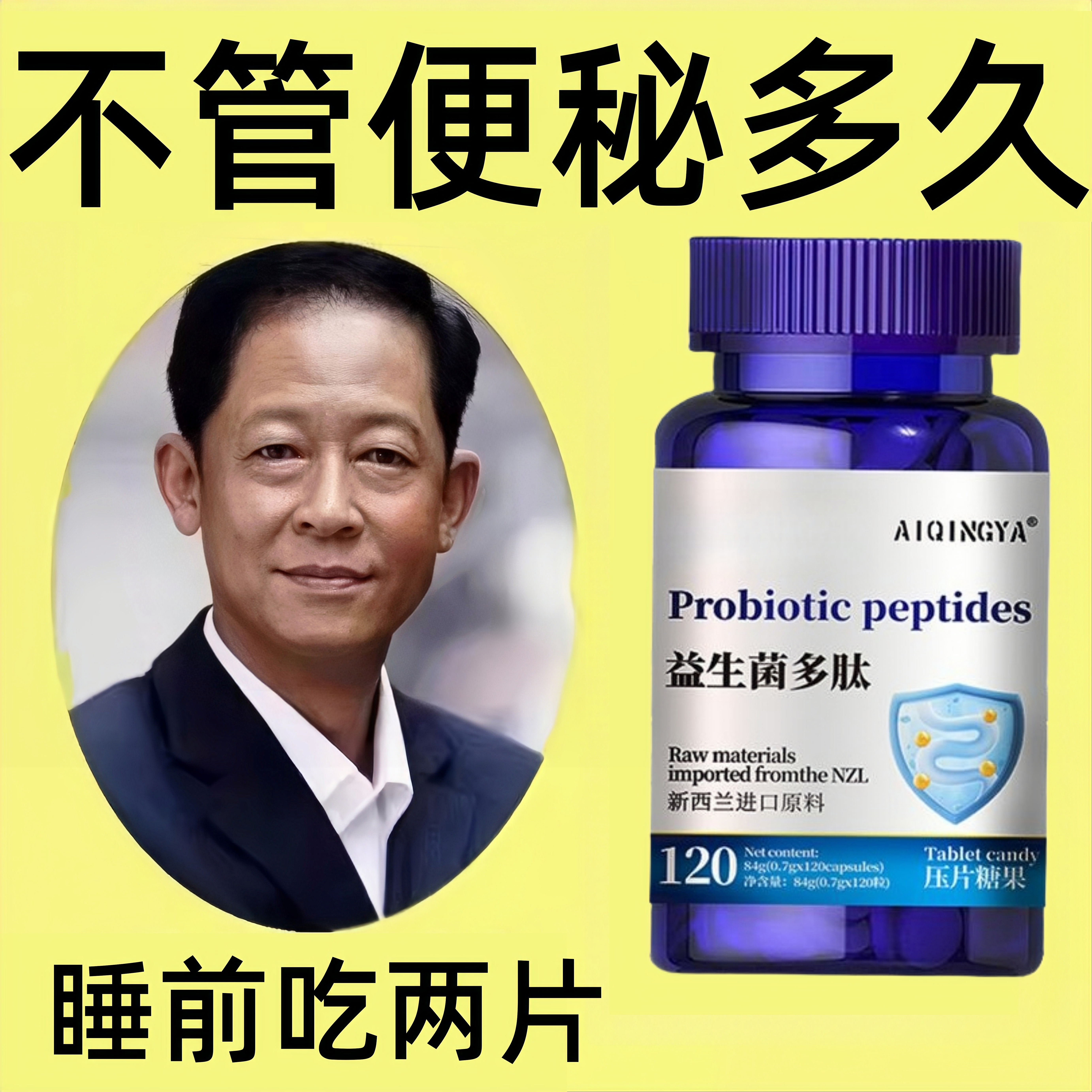 便畅通缓解便秘大便干硬排便困难芦荟益生菌酵素植物果蔬益生元片