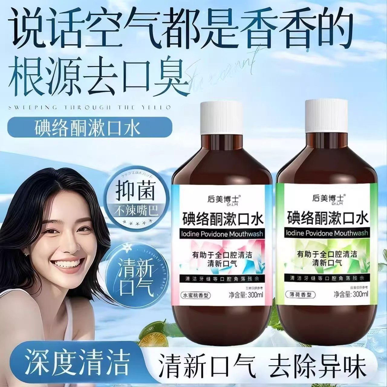 后美博士碘络酮漱口水温和0酒精0蔗糖配方抑菌护牙龈清新口腔