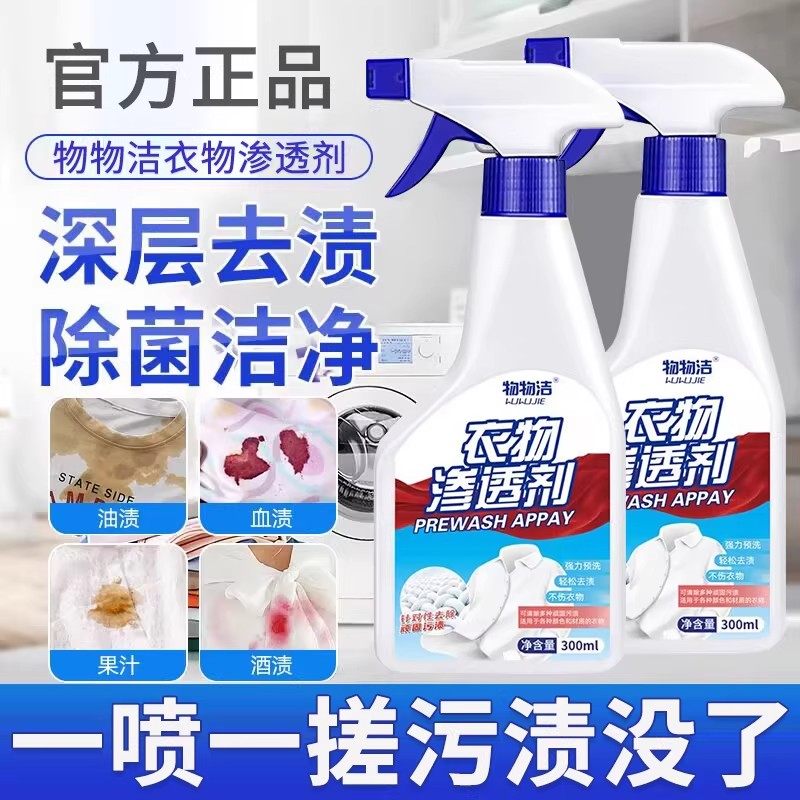 物物洁衣物渗透剂衣服顽固污渍神白衣去黄去油渍清洁剂官方正品,洗护清洁剂/卫生巾/纸/香薰,干洗剂/衣物渗透清洁剂,淘宝优惠券,粉丝福利购,淘宝优惠卷
