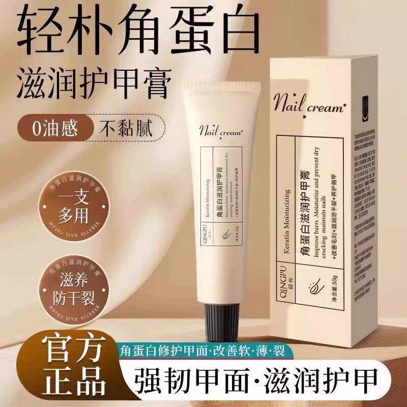护甲霜游离线角蛋白护甲膏养甲床指缘油指甲修复液养甲营养油官方