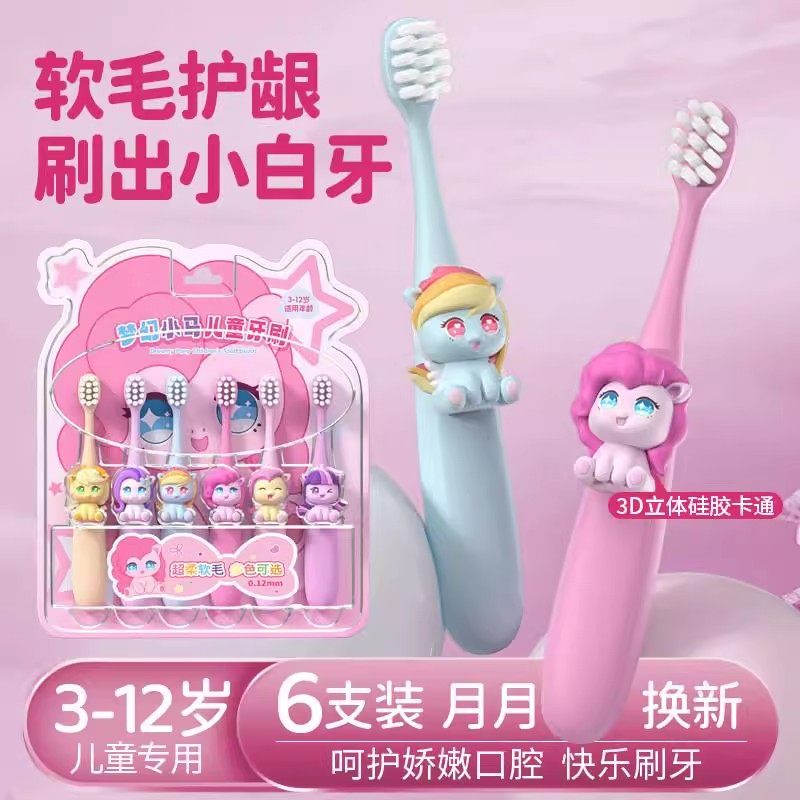 小马宝莉同款儿童牙刷软毛3-6-9-12岁宝宝婴儿小头换牙期清洁护齿