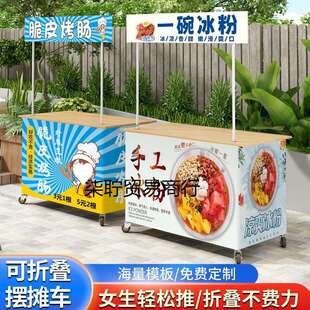 夜市摆摊烧烤肠小推车冰粉小吃地摊位专用出摊餐车可折叠桌子带轮