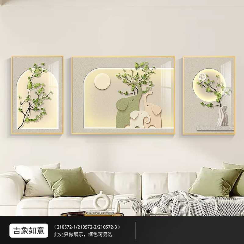 现代简约客厅装饰画小清新高级感三联画温馨小象沙发背景墙挂画图片