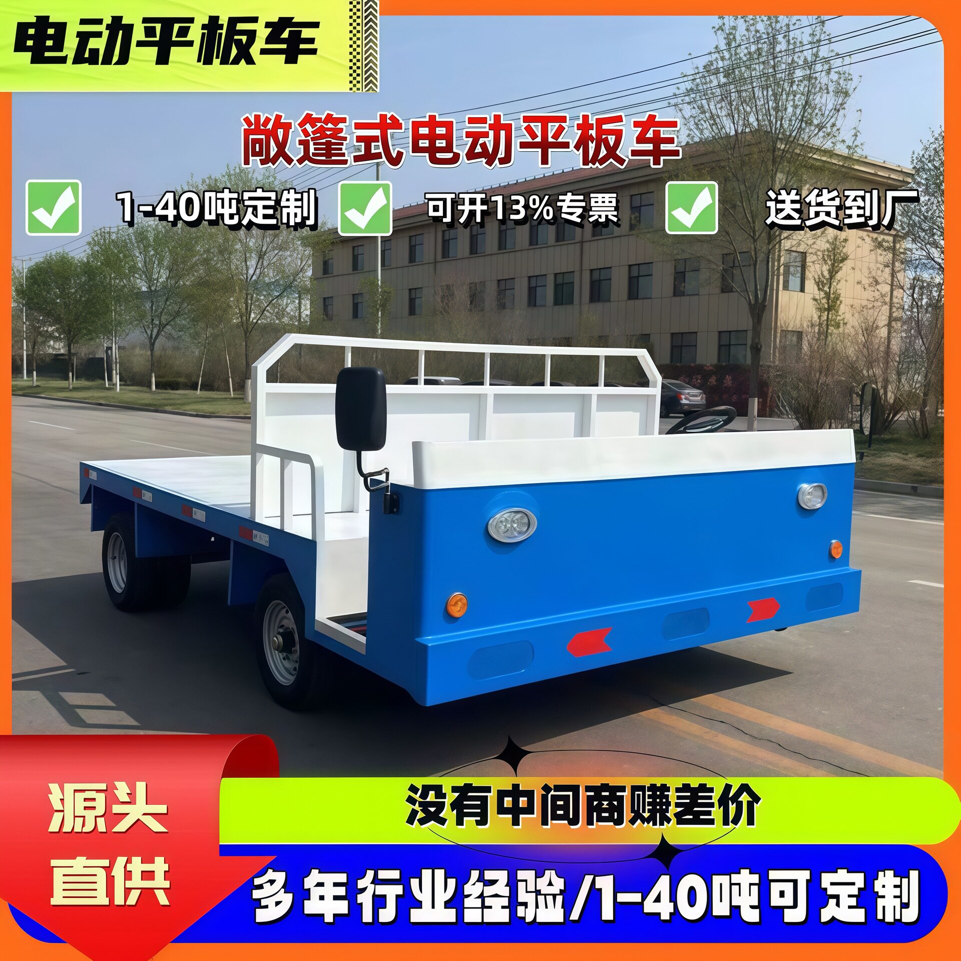厂区电动四轮平板搬运车