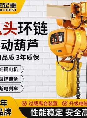 【静音运行】鬼头环链电动葫芦380V重型吊机0.5T1吨235m固定运行